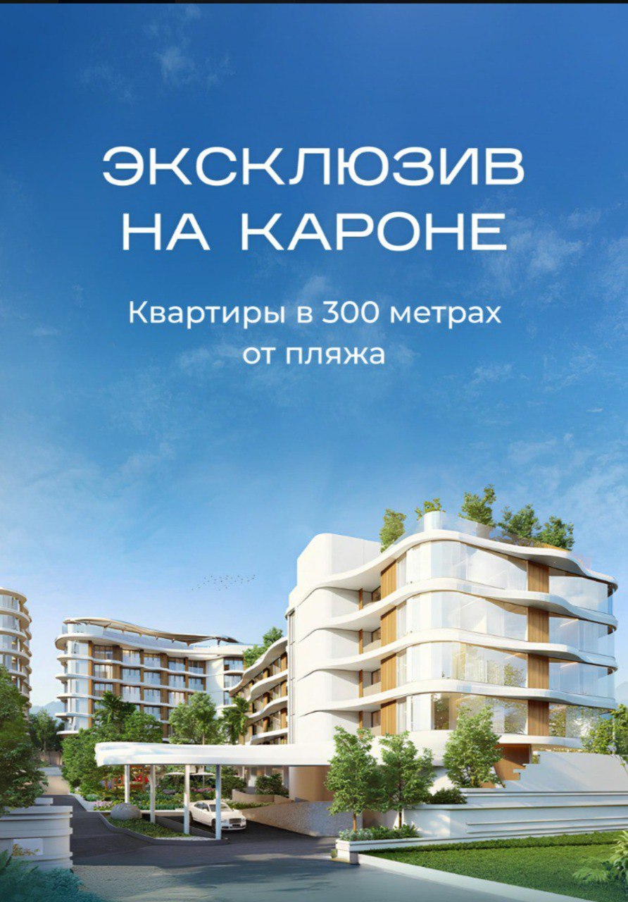 Новый жилой проект на Кароне