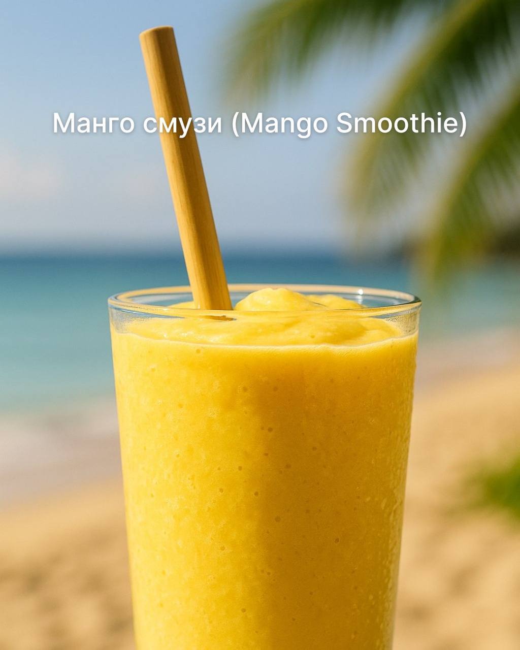 Напитки для освежения в жару