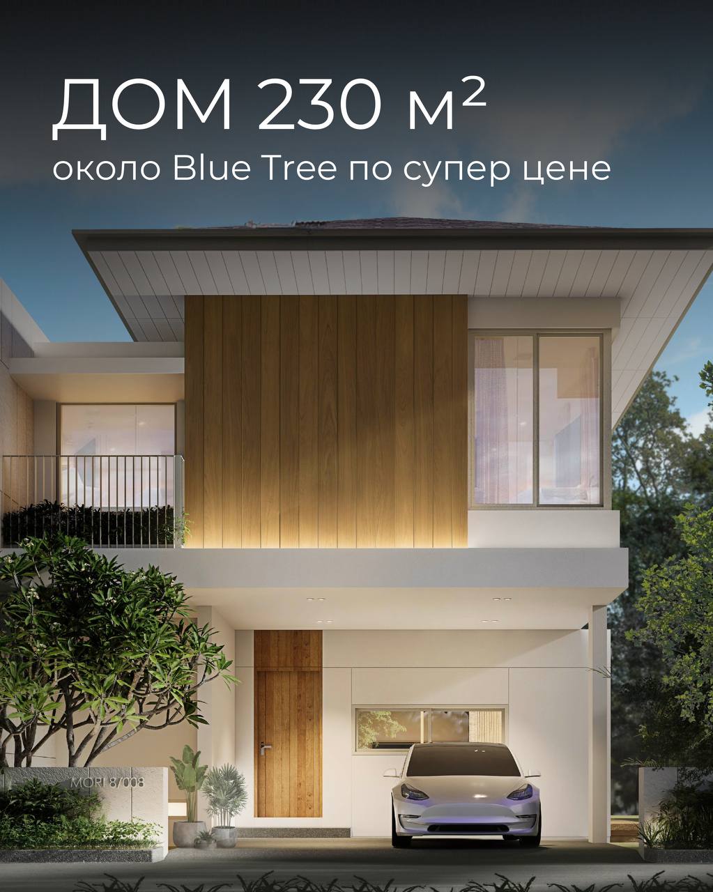 Продажа современных домов в комьюнити