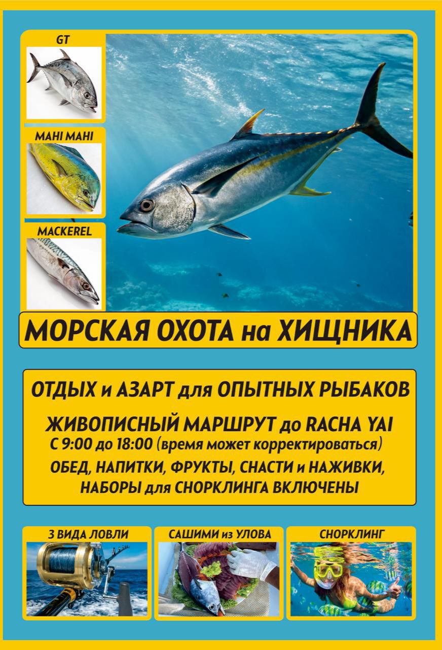 Рыбалка на Пхукете: приключение в море