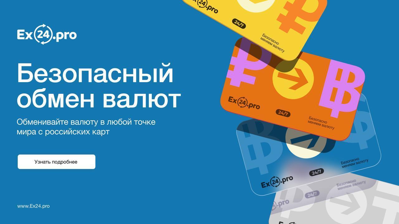 Обмен рублей на баты в России