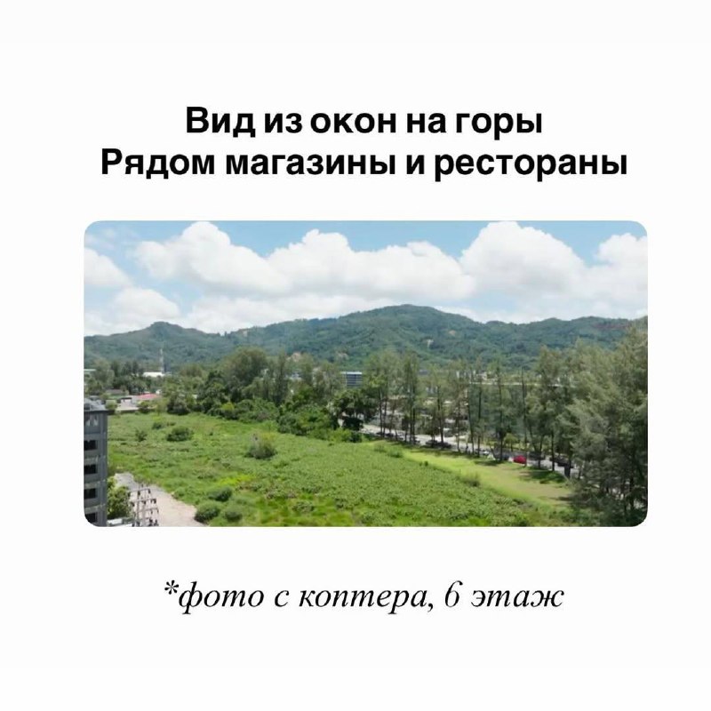 Покупка квартиры в Пхукете