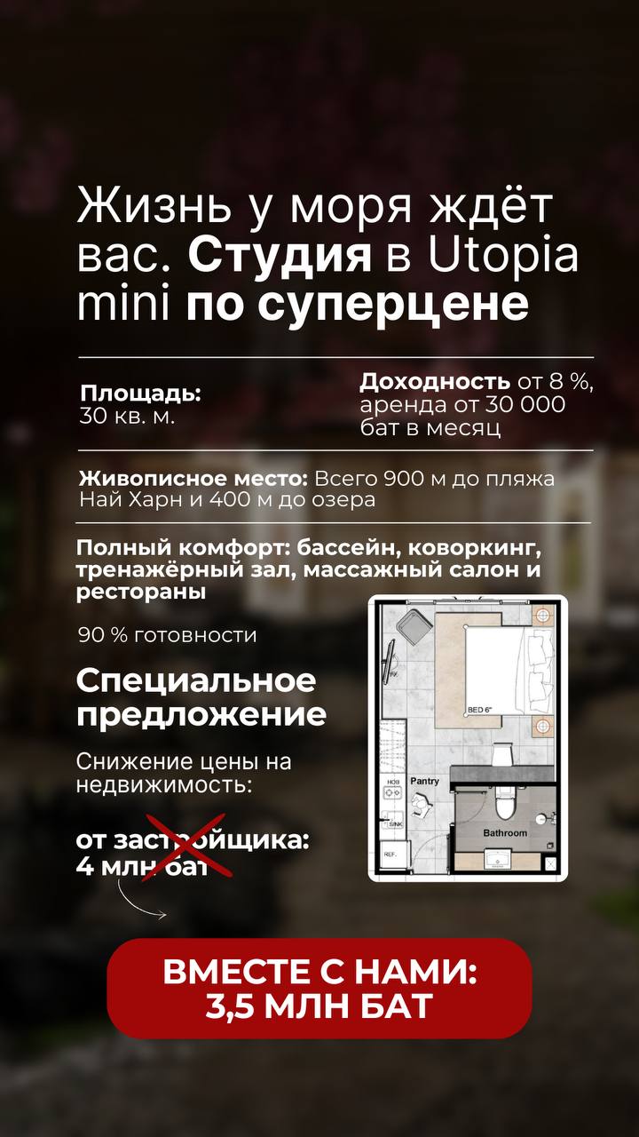 Доска объявлений в Таиланде