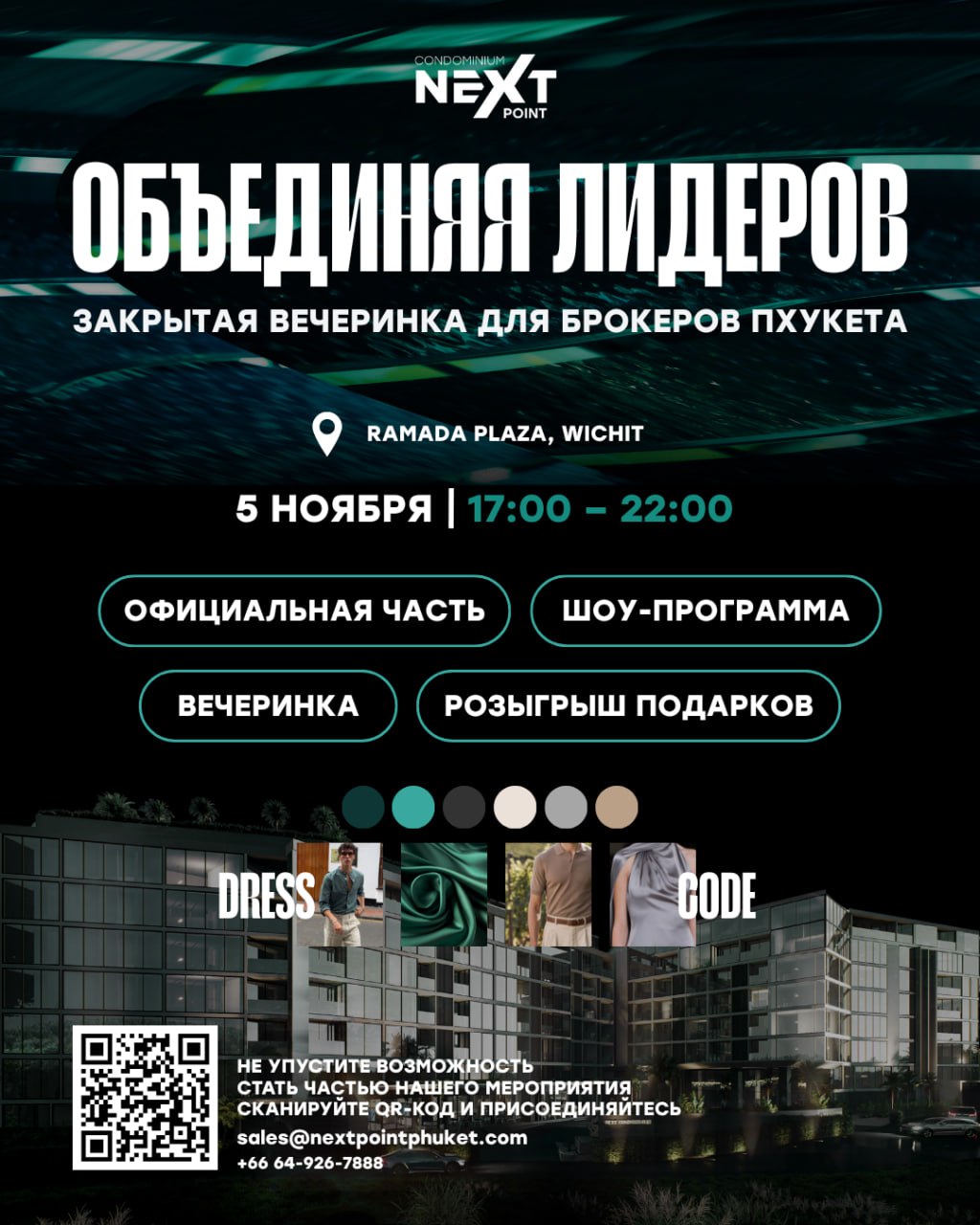 Вечеринка для брокеров недвижимости Пхукета