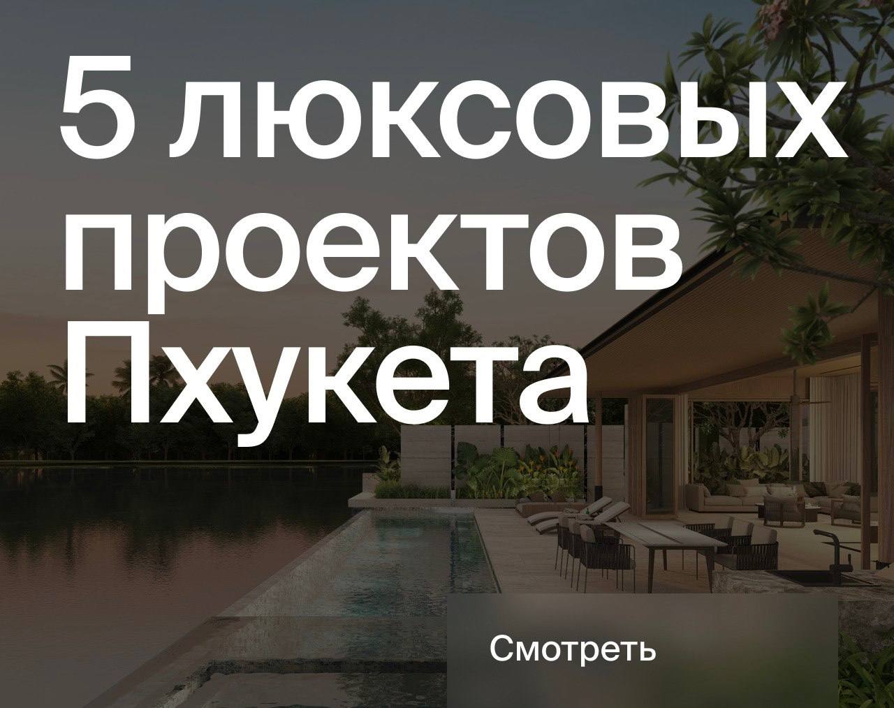 Покупка роскошной недвижимости: виллы и апартаменты