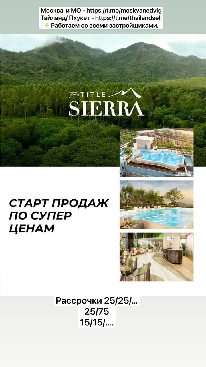 Продажа апартаментов в Таиланде