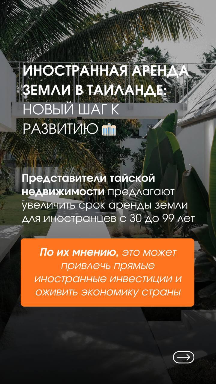 Изменения на рынке недвижимости Таиланда