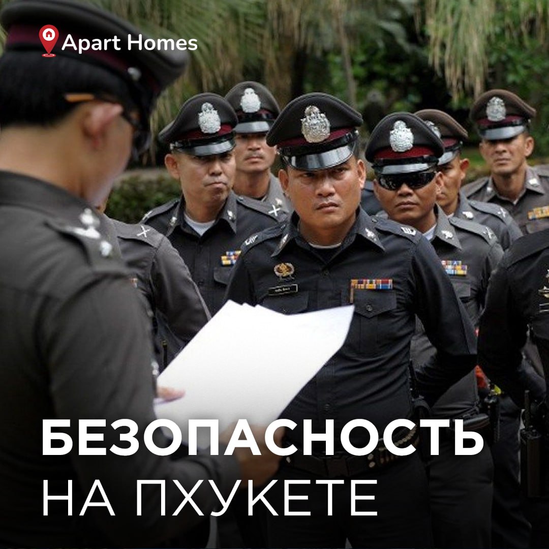 Безопасность недвижимости на Пхукете