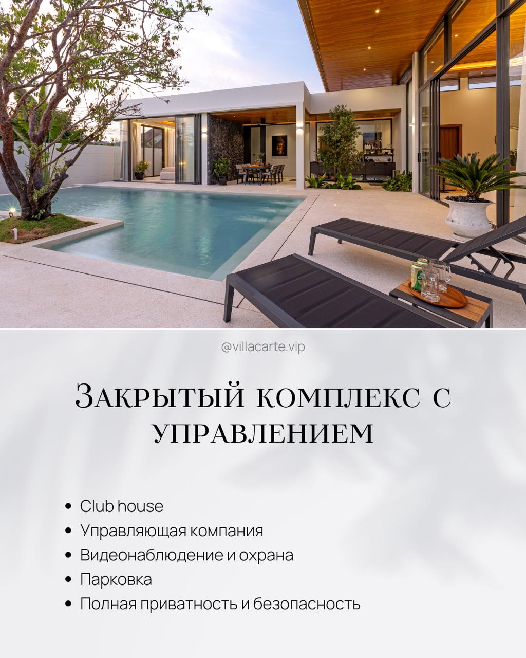 Купите виллу в закрытом комплексе