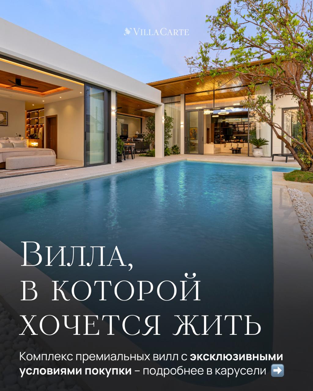 Купите виллу в закрытом комплексе