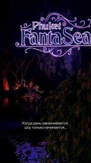 Лучшие вечерние шоу на Пхукете