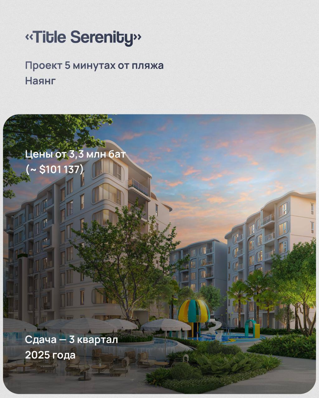 Покупка недвижимости в Таиланде