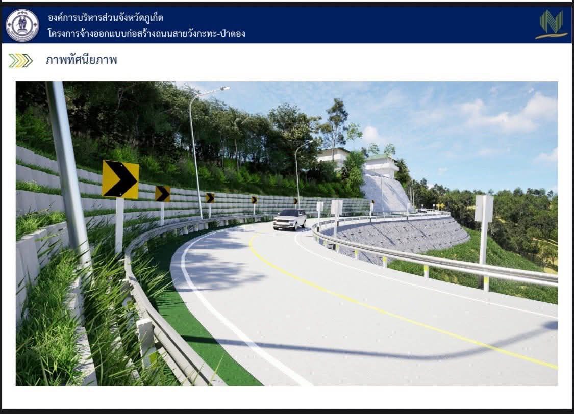 Проектирование новой дороги в Пхукете