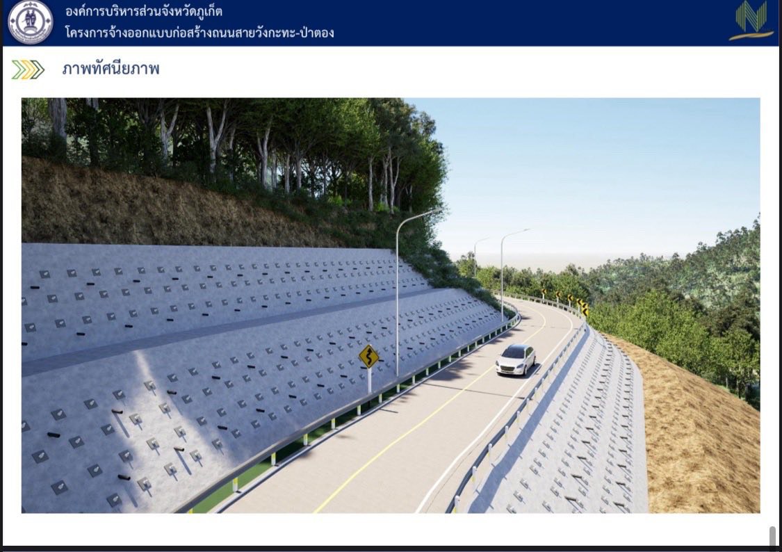 Новая дорога в Патонг