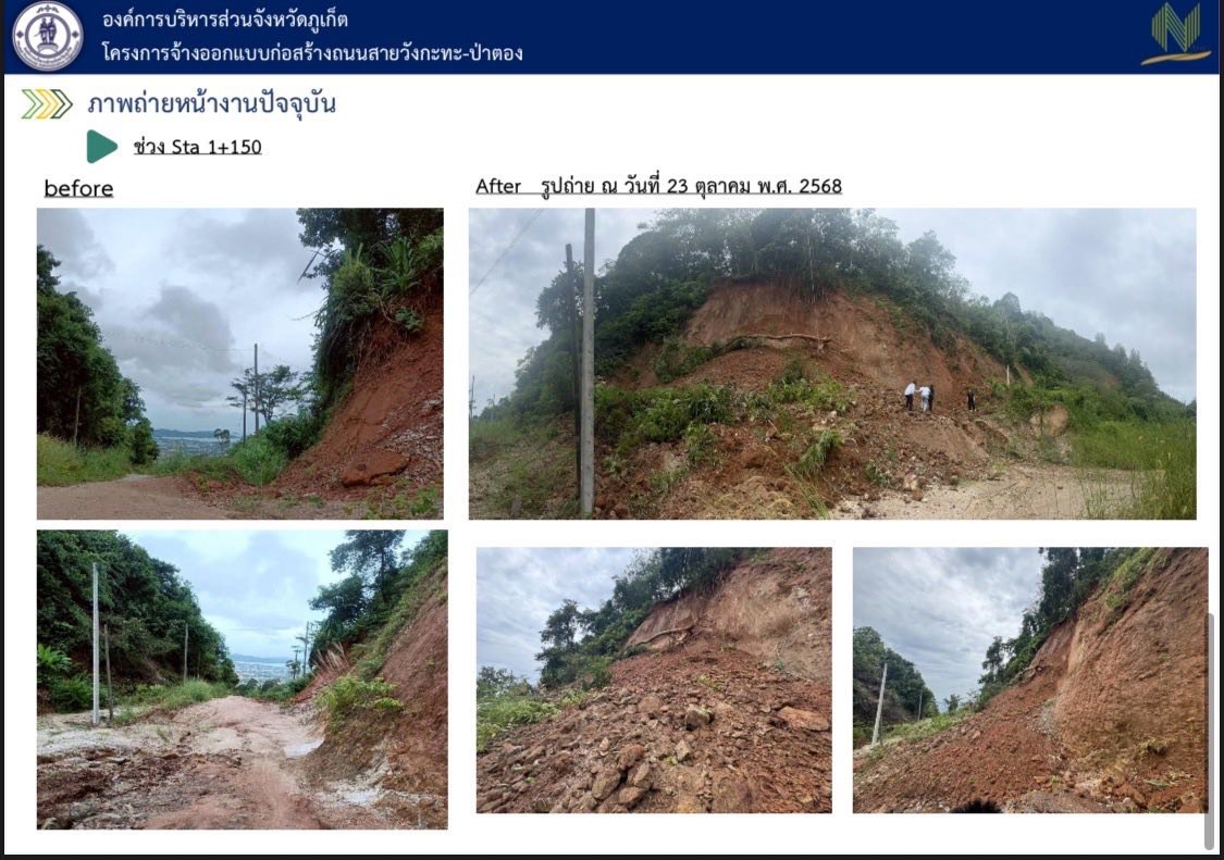 Новая дорога в Патонг