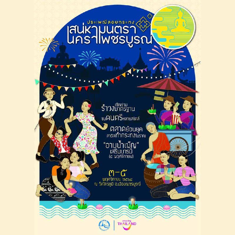 Фестиваль огней в стиле ретро