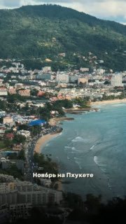 События на Пхукете в ноябре