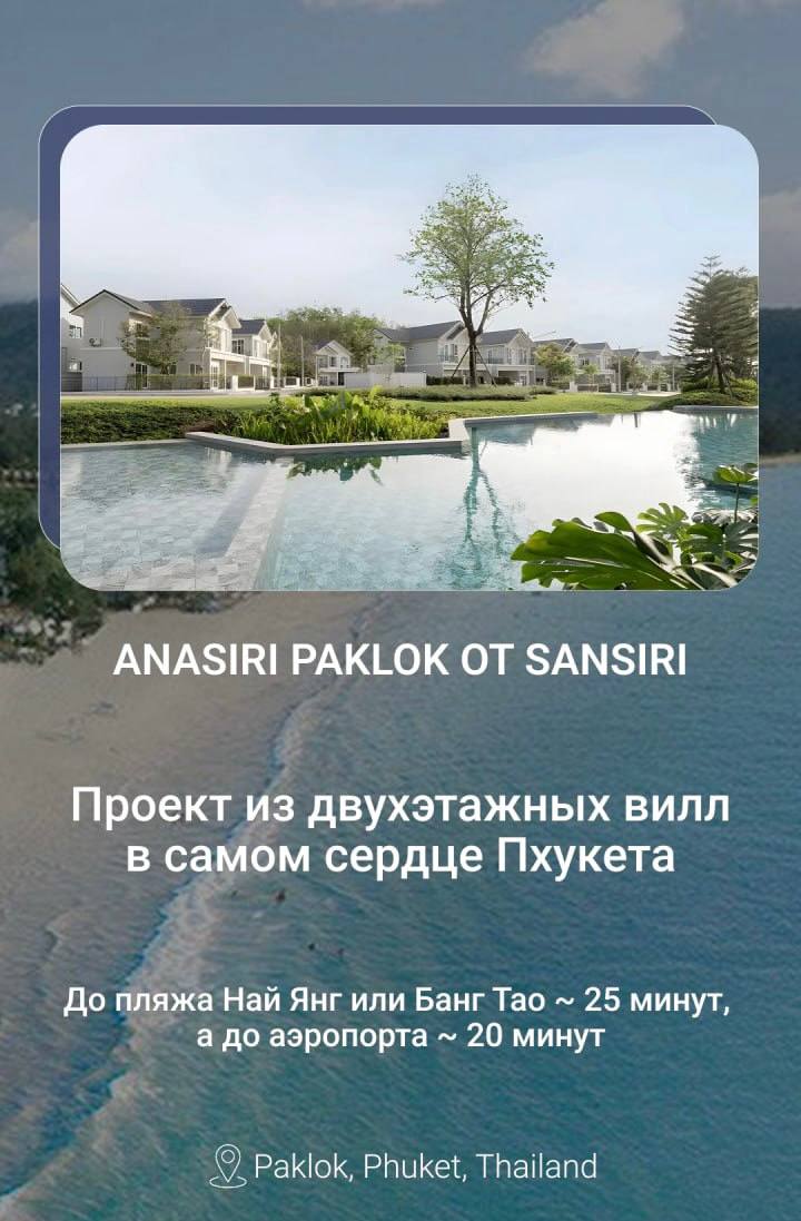 Покупка и аренда недвижимости в Таиланде