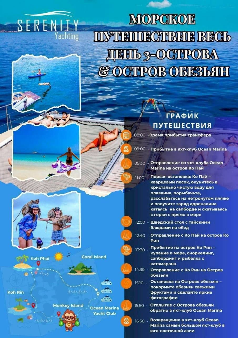 Дневной морской круиз на катамаране