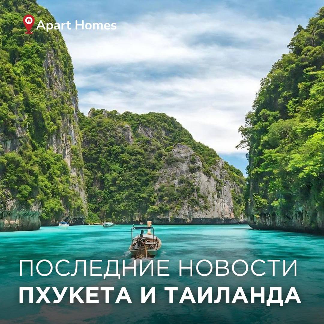 Инвестиции и туризм в Таиланде