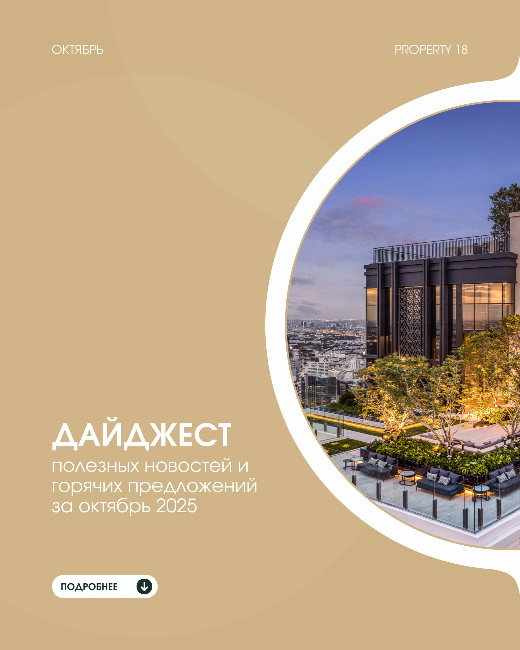 Инвестиции в недвижимость Таиланда