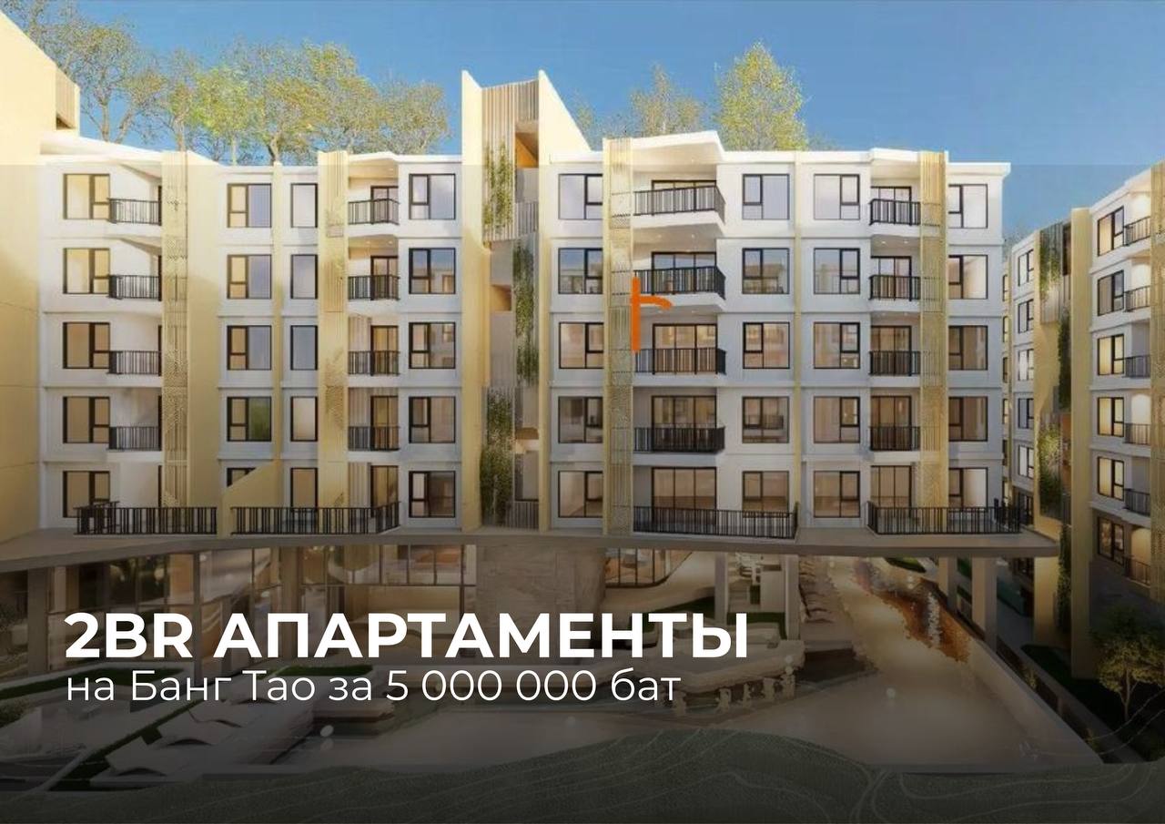 Старт продаж апартаментов на Пхукете