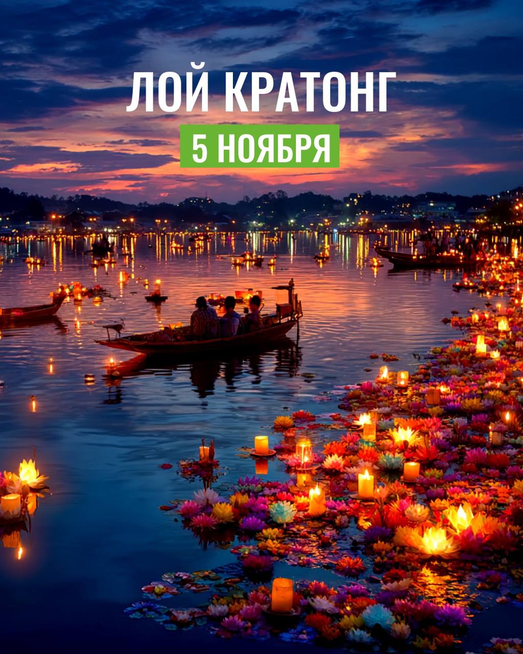 Праздник Лой Кратонг на Пхукете