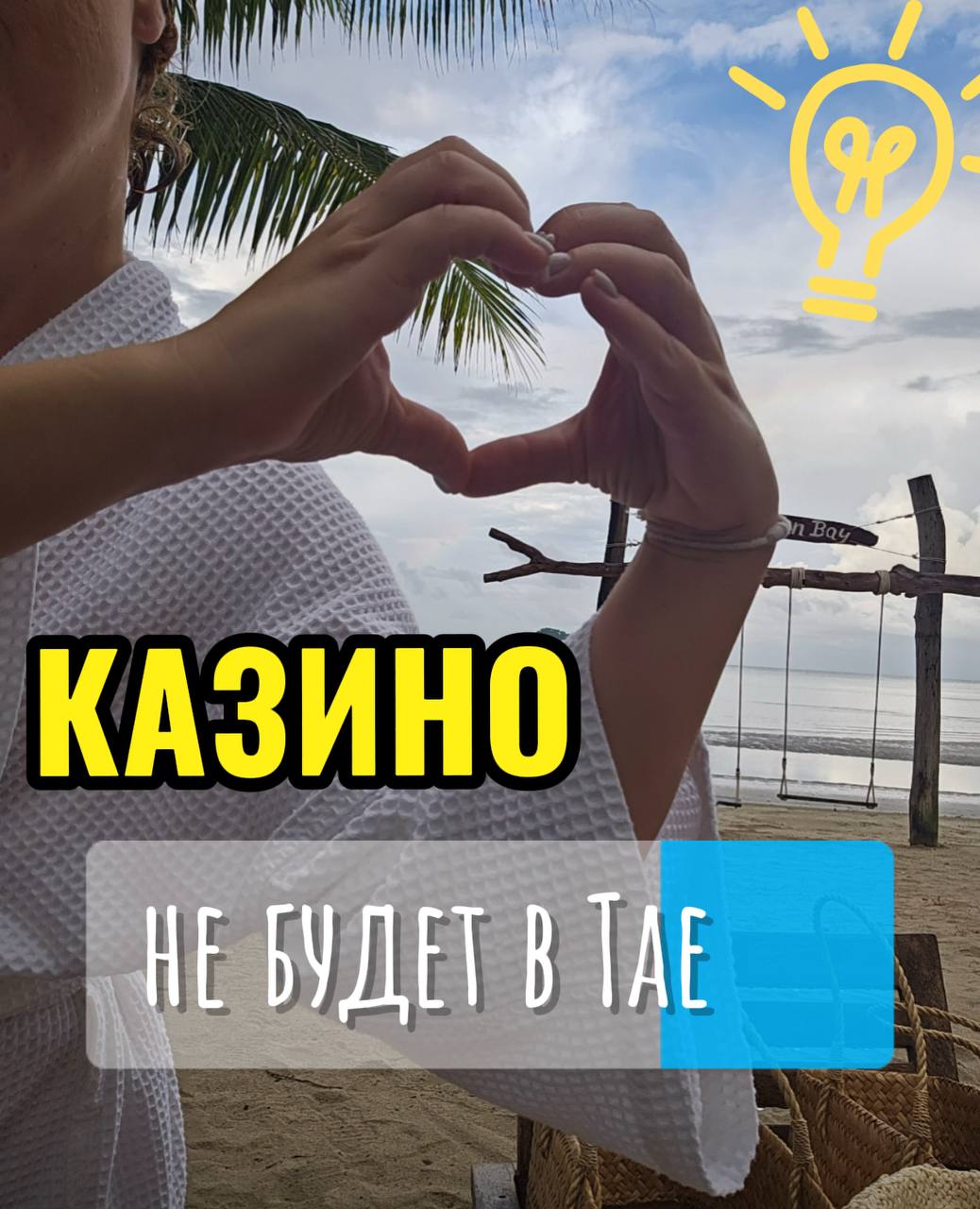 Таиланд отказался от легализации казино