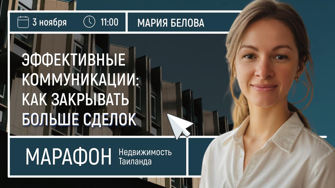 Тренинг по продажам недвижимости