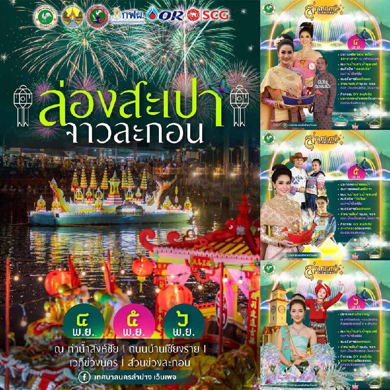 Фестиваль «Лонг Сапао» в Лампанге