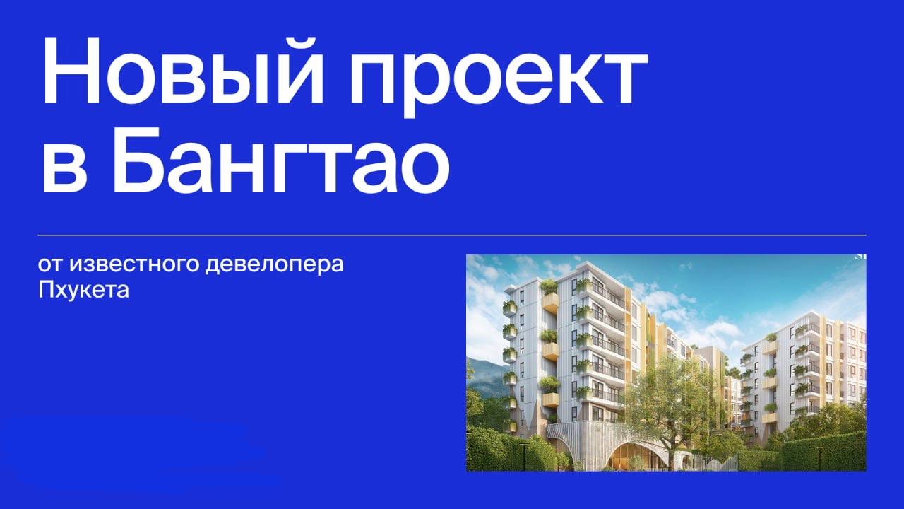 Инвестиции в недвижимость Пхукета