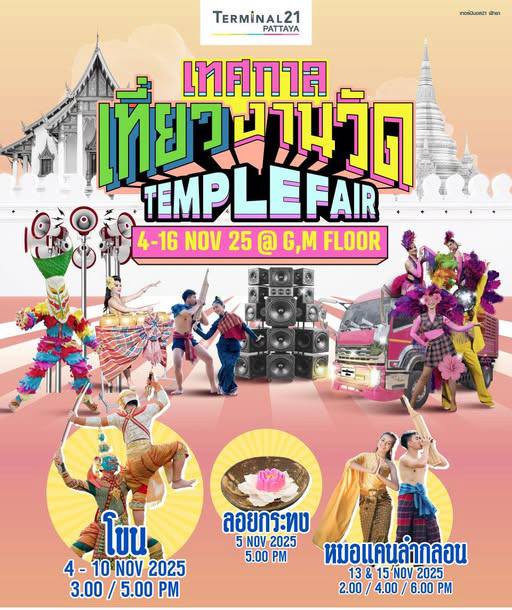 События в Паттайе, ноябрь 2025