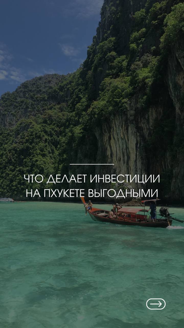 Инвестиции в недвижимость на Пхукете