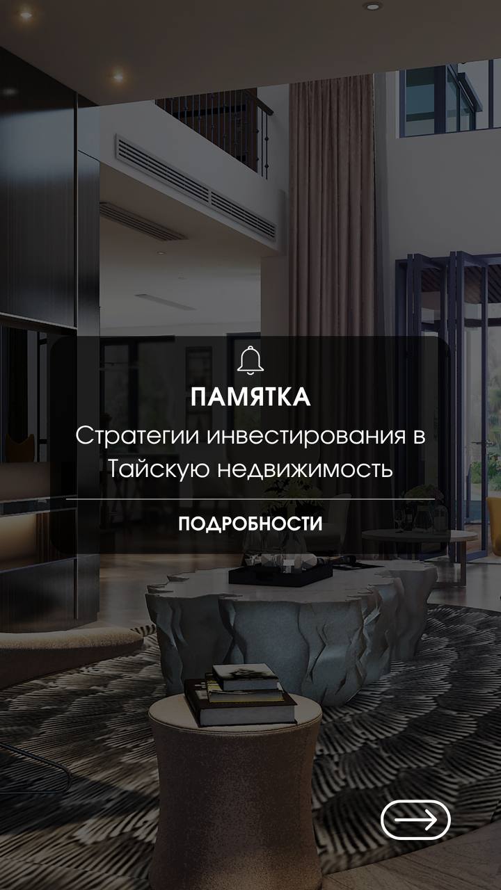 Инвестиции в недвижимость Таиланда