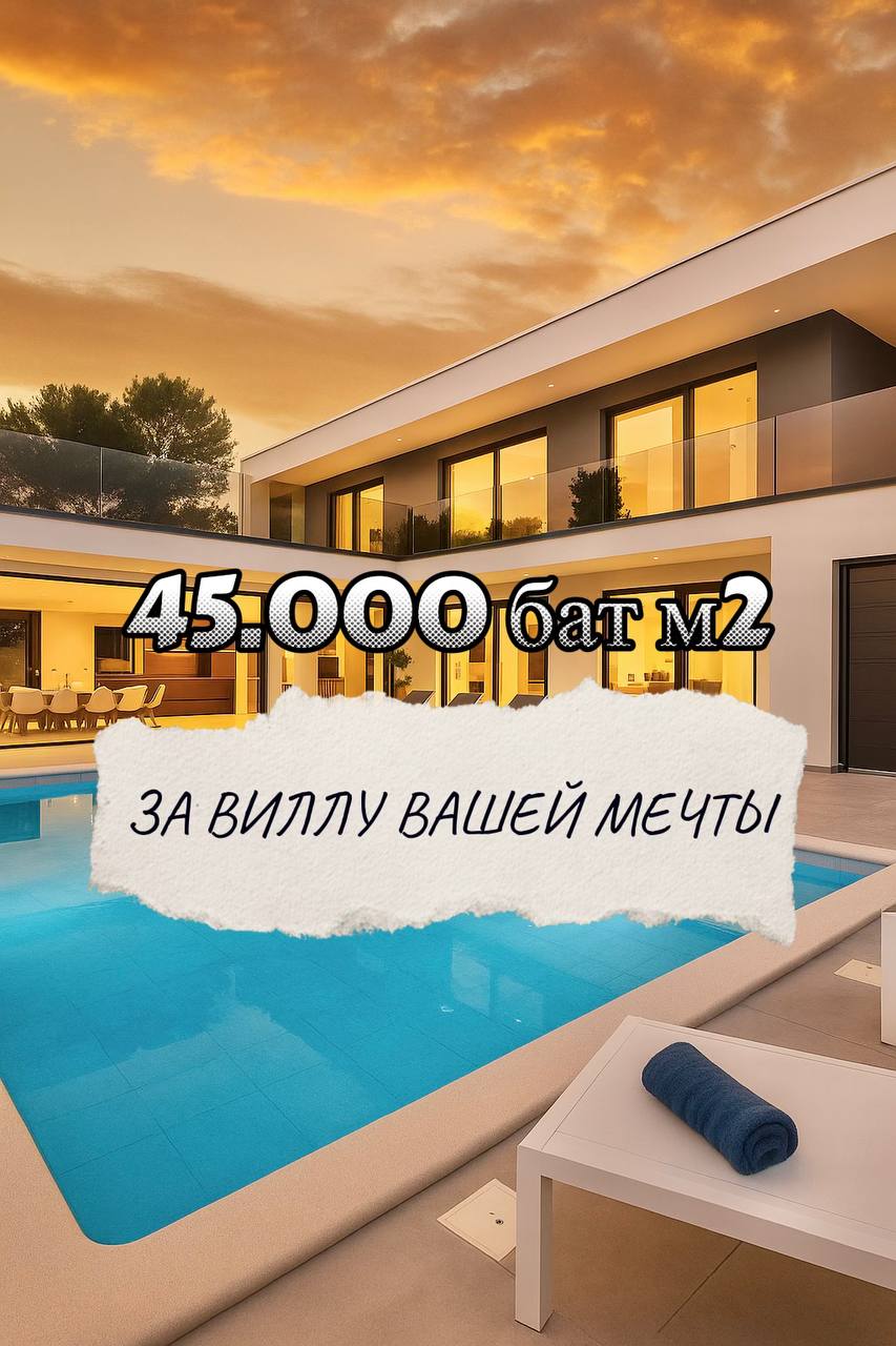 Продажа виллы с индивидуальным дизайном