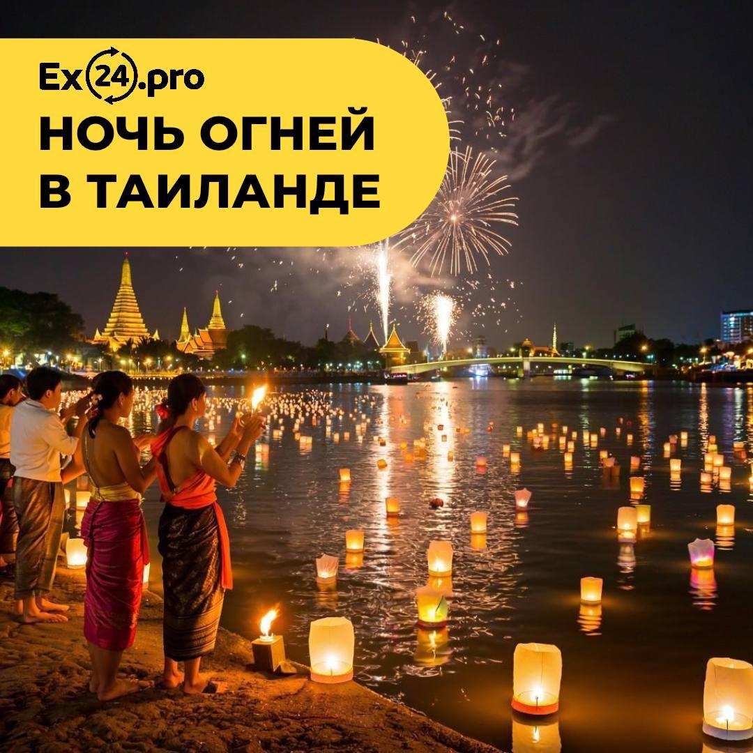 Лой Кратонг: ночь огней в Таиланде