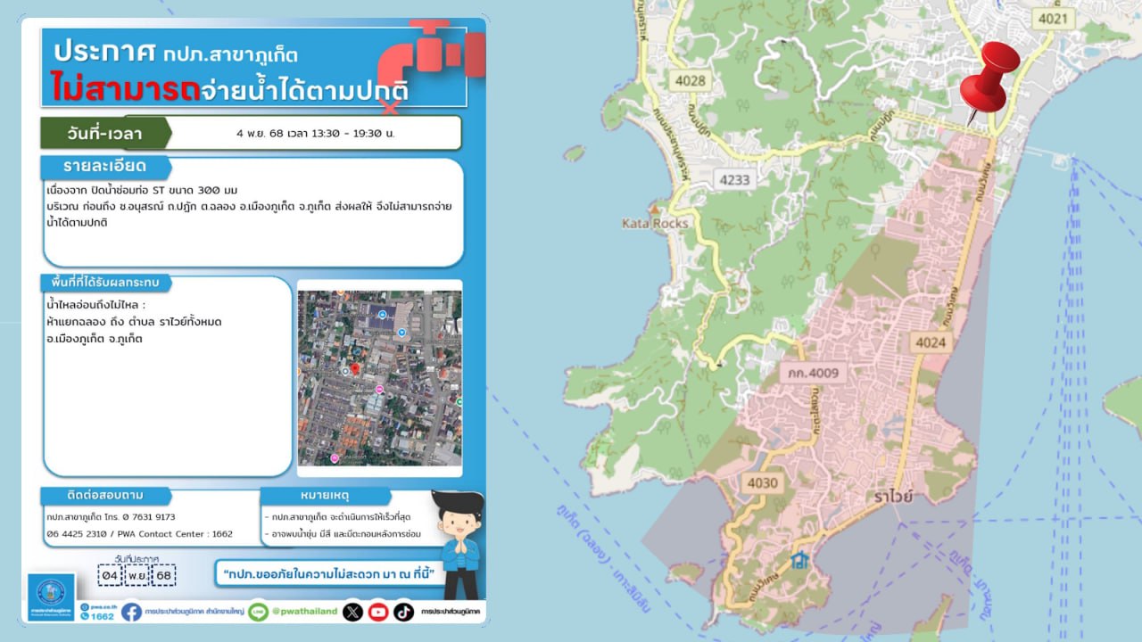 Перебои с водой в Чалонге и Раваи