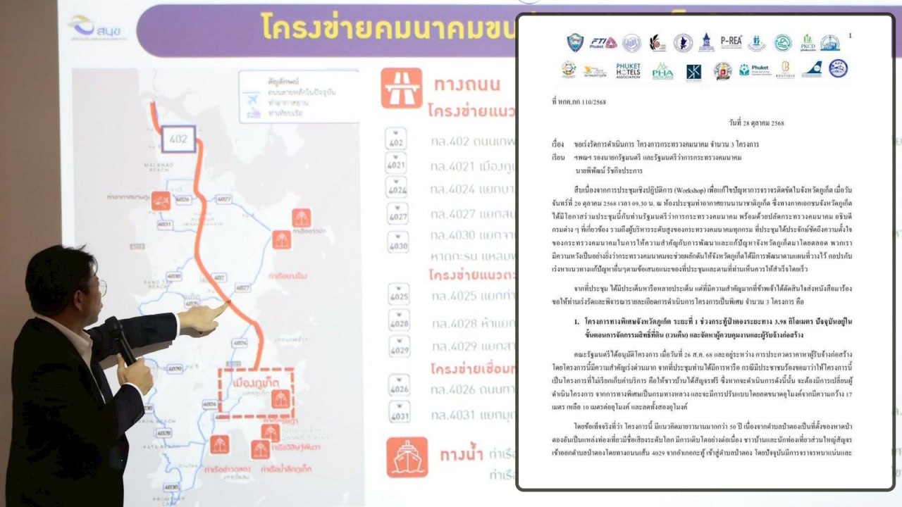 Защита проекта тоннеля на Пхукете