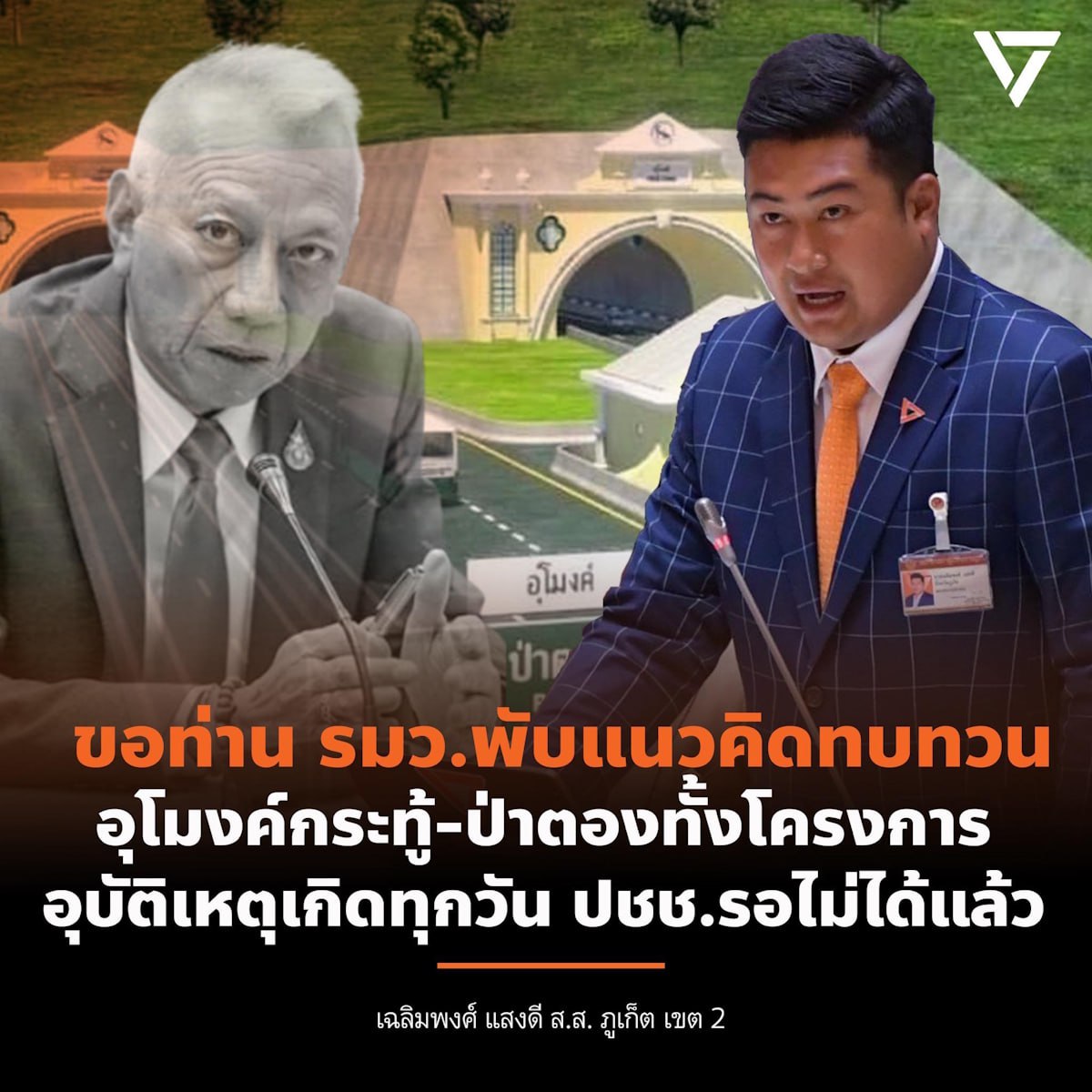 Защита проекта тоннеля на Пхукете