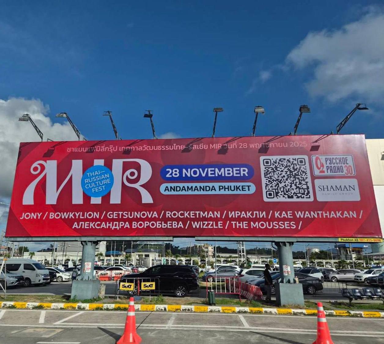 Фестиваль тайско-русской культуры