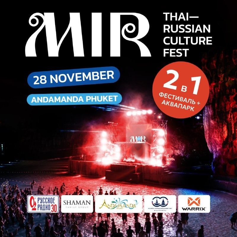 Первый тайско-русский фестиваль в аквапарке