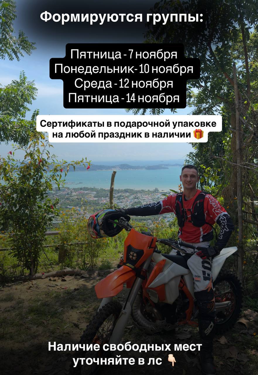 Эндуро в джунглях Пхукета