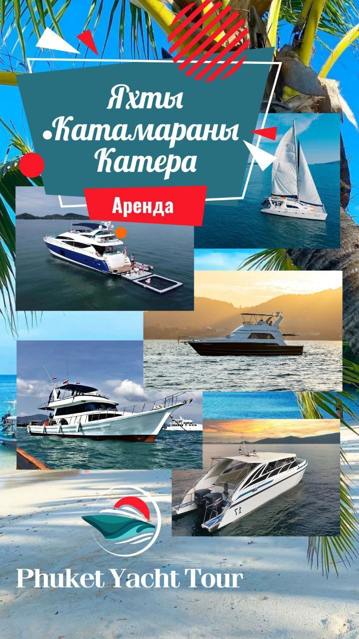 Приватные морские туры и рыбалка в Таиланде