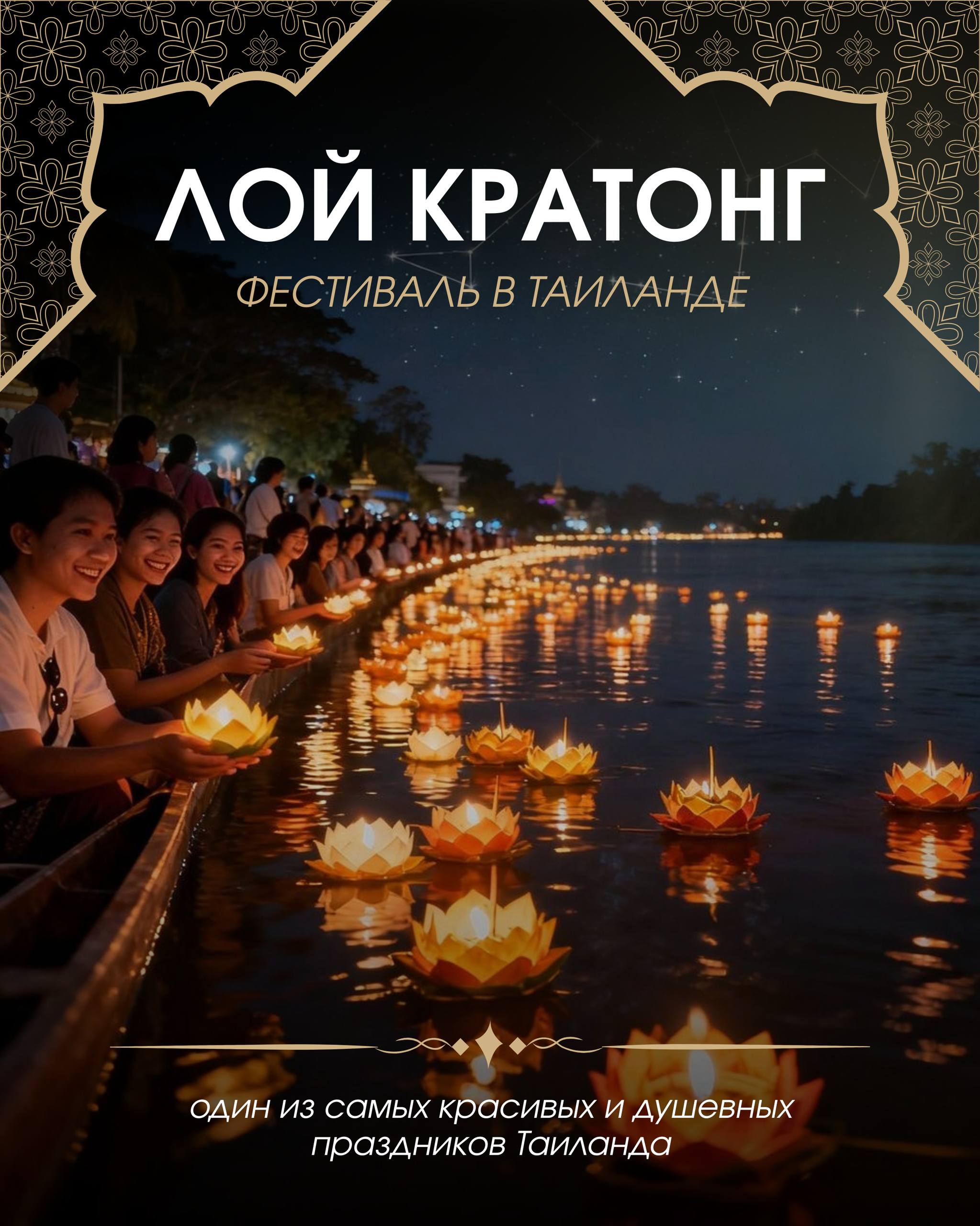 Фестиваль Лой Кратонг в Таиланде