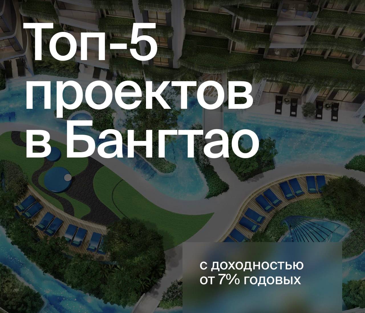 Инвестиции в недвижимость Пхукета