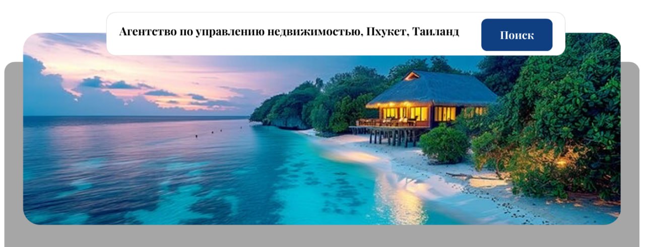 Вебинар о арендном бизнесе в Таиланде