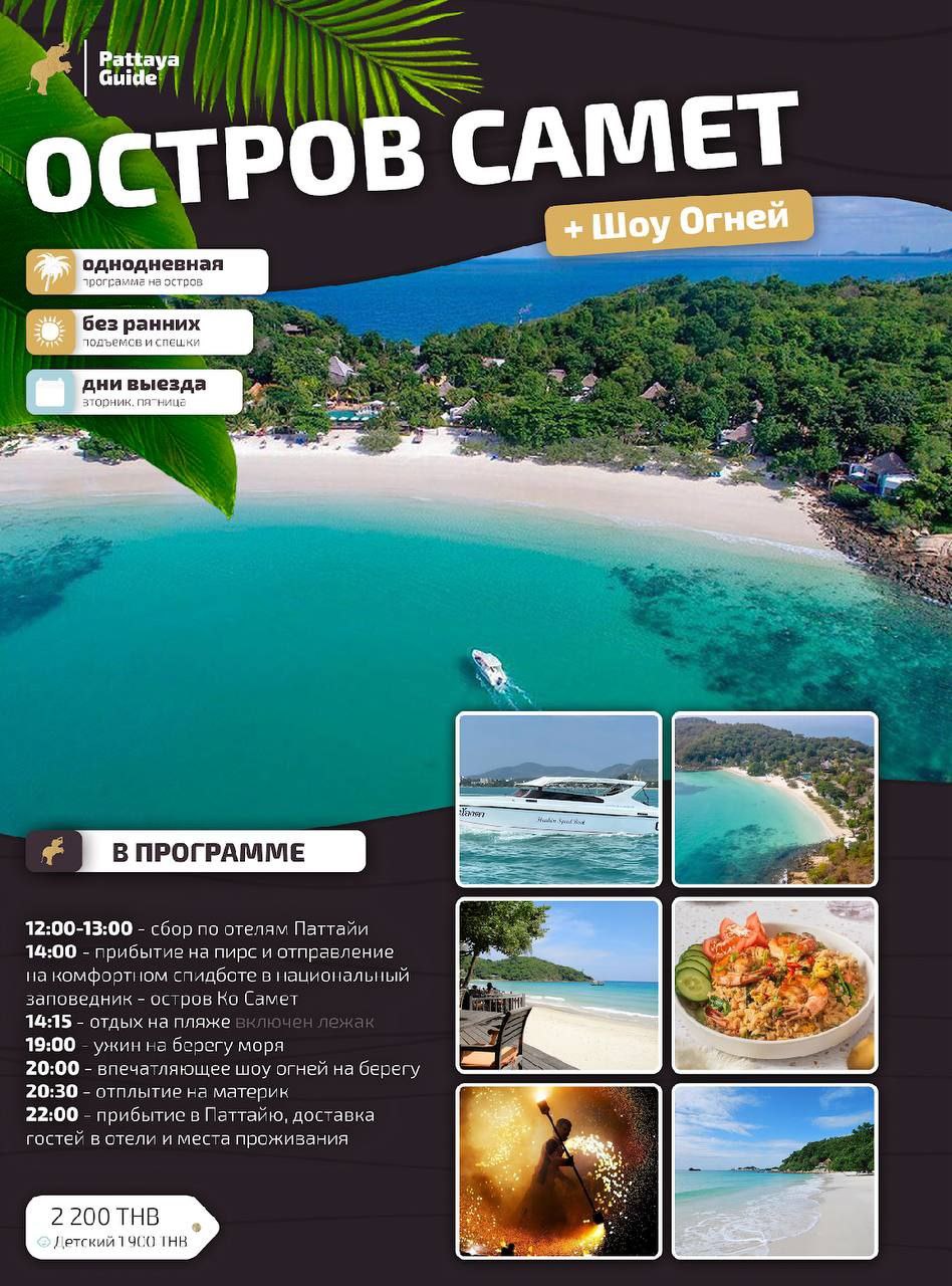 Дневной тур на остров Ко Самет