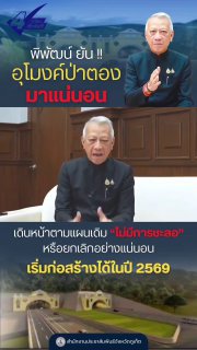 Строительство тоннеля в Патонге подтверждено