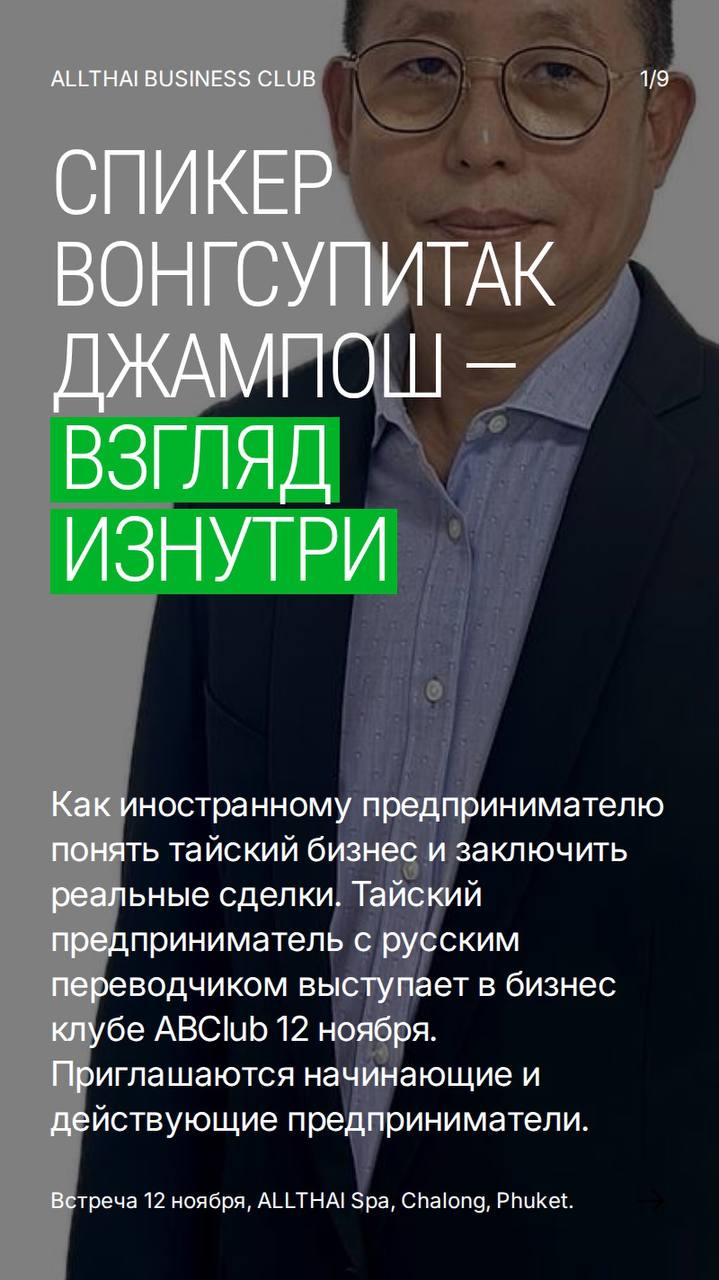 Мероприятие для предпринимателей в Таиланде