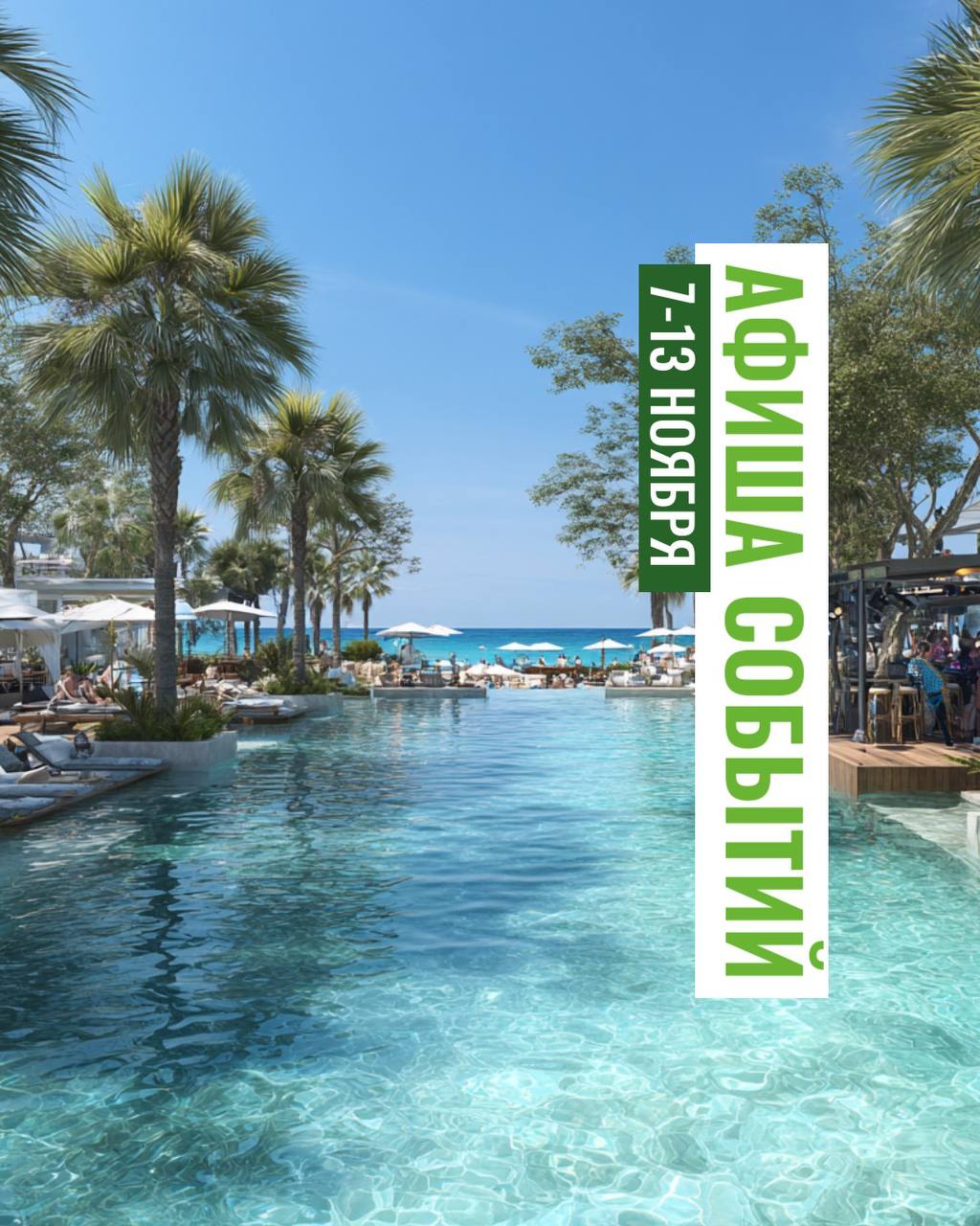 Афиша событий на неделю на Пхукете